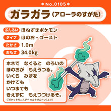 Load image into Gallery viewer, Alola-Knogga Plüschtier »Pokémon fit«