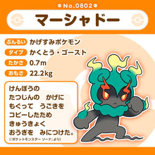 Load image into Gallery viewer, Marshadow (Angriffsform) Plüschtier »Pokémon fit«