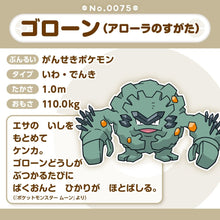 Laden Sie das Bild in den Galerie-Viewer, Alola - Georok Plüschtier »Pokémon fit« - PokéOta