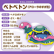 Load image into Gallery viewer, Alola - Sleimok Plüschtier »Pokémon fit« - PokéOta