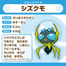 Load image into Gallery viewer, Araqua Plüschtier »Pokémon fit« - PokéOta