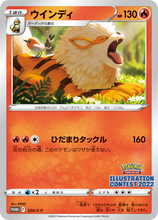 Load image into Gallery viewer, Promo-Karten »Arkani«, »Quajutsu« &amp; »Bisasam« – Pokémon Trading Card Game Illustration Contest 2022