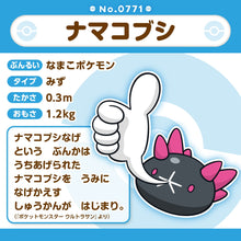 Load image into Gallery viewer, Gufa Plüschtier »Pokémon fit«