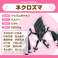 Load image into Gallery viewer, Necrozma Plüschtier »Pokémon fit«