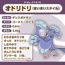 Laden Sie das Bild in den Galerie-Viewer, Choreogel (Buyo - Stil) Plüschtier »Pokémon fit« - PokéOta