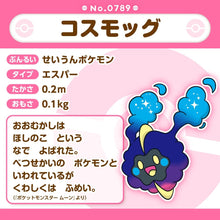 Load image into Gallery viewer, Cosmog Plüschtier »Pokémon fit« - PokéOta