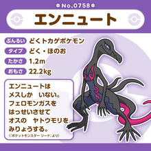 Load image into Gallery viewer, Amfira Plüschtier »Pokémon fit«