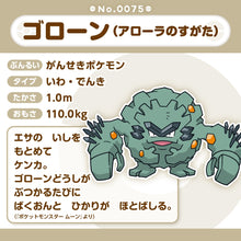 Load image into Gallery viewer, Alola-Georok Plüschtier »Pokémon fit«