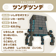 Load image into Gallery viewer, Muramura Plüschtier »Pokémon fit«
