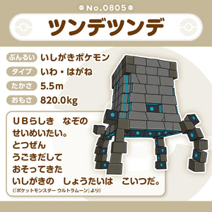 Muramura Plüschtier »Pokémon fit«