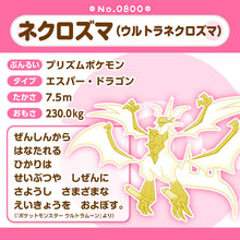 Load image into Gallery viewer, Necrozma (Ultra-Necrozma) Plüschtier »Pokémon fit«