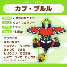 Load image into Gallery viewer, Kapu-Toro Plüschtier »Pokémon fit«