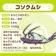 Load image into Gallery viewer, Reißlaus Plüschtier »Pokémon fit«