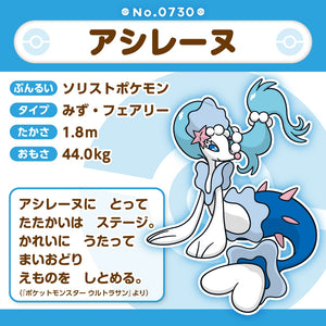 Primarene Plüschtier »Pokémon fit«