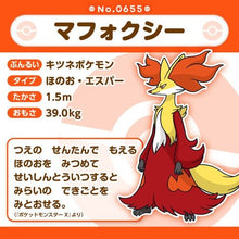 Laden Sie das Bild in den Galerie-Viewer, Fennexis Plüschtier »Pokémon fit« - PokéOta