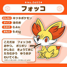 Load image into Gallery viewer, Fynx Plüschtier »Pokémon fit« - PokéOta