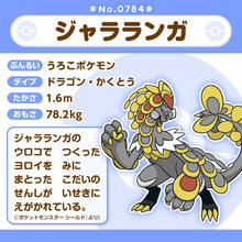 Load image into Gallery viewer, Grandiras Plüschtier »Pokémon fit« - PokéOta