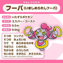 Load image into Gallery viewer, Hoopa (Gebannt) Plüschtier »Pokémon fit« - PokéOta