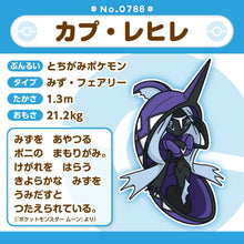 Load image into Gallery viewer, Kapu - Kime Plüschtier »Pokémon fit« - PokéOta