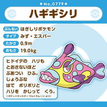 Load image into Gallery viewer, Knirfish Plüschtier »Pokémon fit« - PokéOta