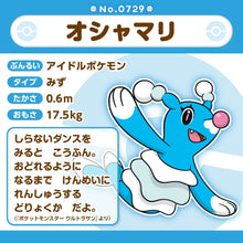 Laden Sie das Bild in den Galerie-Viewer, Marikeck Plüschtier »Pokémon fit« - PokéOta