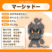 Load image into Gallery viewer, Marshadow Plüschtier »Pokémon fit« - PokéOta