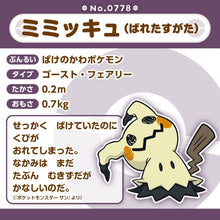 Laden Sie das Bild in den Galerie-Viewer, Mimigma (Entlarvte Form) Plüschtier »Pokémon fit« - PokéOta