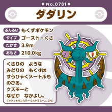 Load image into Gallery viewer, Moruda Plüschtier »Pokémon fit« - PokéOta