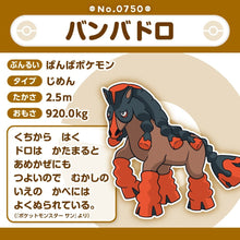 Load image into Gallery viewer, Pampross Plüschtier »Pokémon fit« - PokéOta