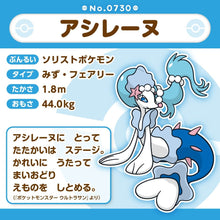 Load image into Gallery viewer, Primarene Plüschtier »Pokémon fit« - PokéOta