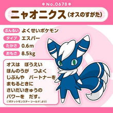 Load image into Gallery viewer, Psiaugon (männlich) Plüschtier »Pokémon fit« - PokéOta