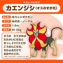 Load image into Gallery viewer, Pyroleo (männlich) Plüschtier »Pokémon fit« - PokéOta