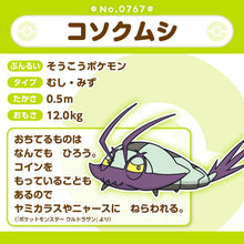 Load image into Gallery viewer, Reißlaus Plüschtier »Pokémon fit« - PokéOta