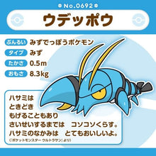 Load image into Gallery viewer, Scampisto Plüschtier »Pokémon fit« - PokéOta