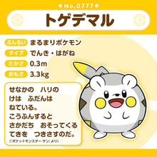 Load image into Gallery viewer, Togedemaru Plüschtier »Pokémon fit« - PokéOta
