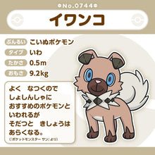 Load image into Gallery viewer, Wuffels Plüschtier »Pokémon fit« - PokéOta