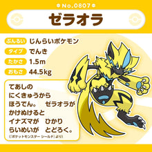Load image into Gallery viewer, Zeraora Plüschtier »Pokémon fit« - PokéOta