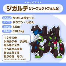 Load image into Gallery viewer, Zygarde (Optimumform) Plüschtier »Pokémon fit« - PokéOta