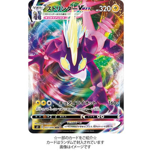 Pokémon Trading Card Game Sword &amp; Shield Expansion Pack »Hangyaku Crash« BOX (Japanese)