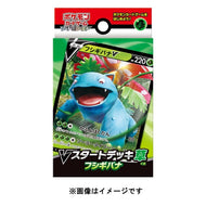 Pokémon Trading Card Game Sword & Shield Plant Starter Set 