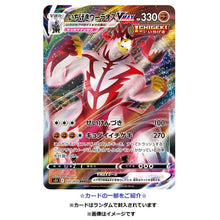 Load image into Gallery viewer, Pokémon Trading Card Game Sword &amp; Shield Expansion Pack &quot;Ichigeki Master&quot; (Japanese)