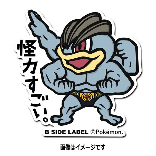 B-SIDE LABEL Pokémon-Sticker Machomei